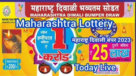 Maharashtra Diwali Bumper Lottery 23 November 2023  .
